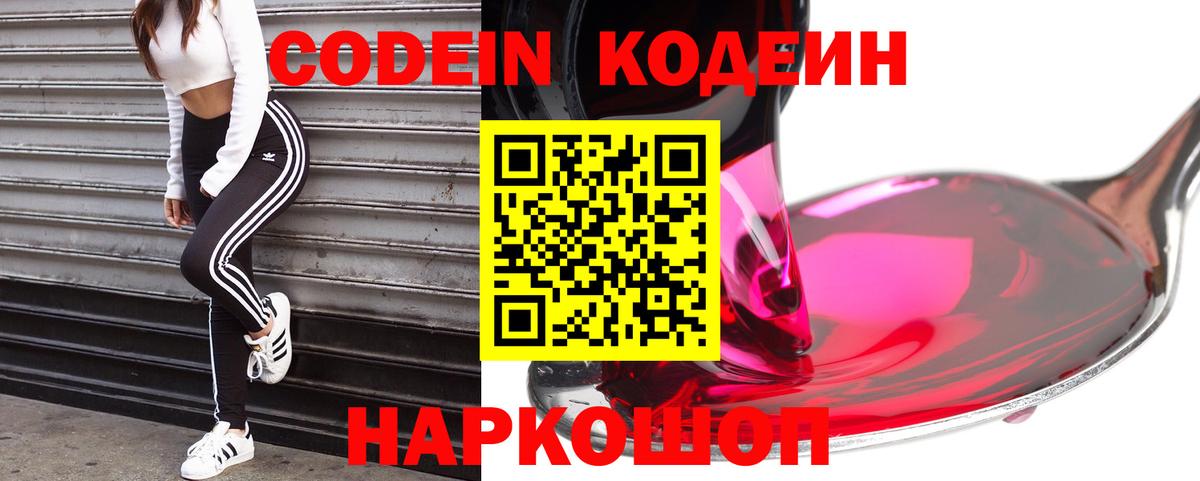 Кодеин напиток Lean (лин) Ханты-Мансийск