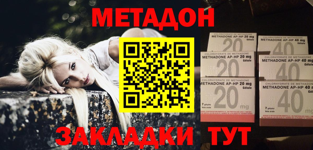 МЕТАДОН methadone Ханты-Мансийск