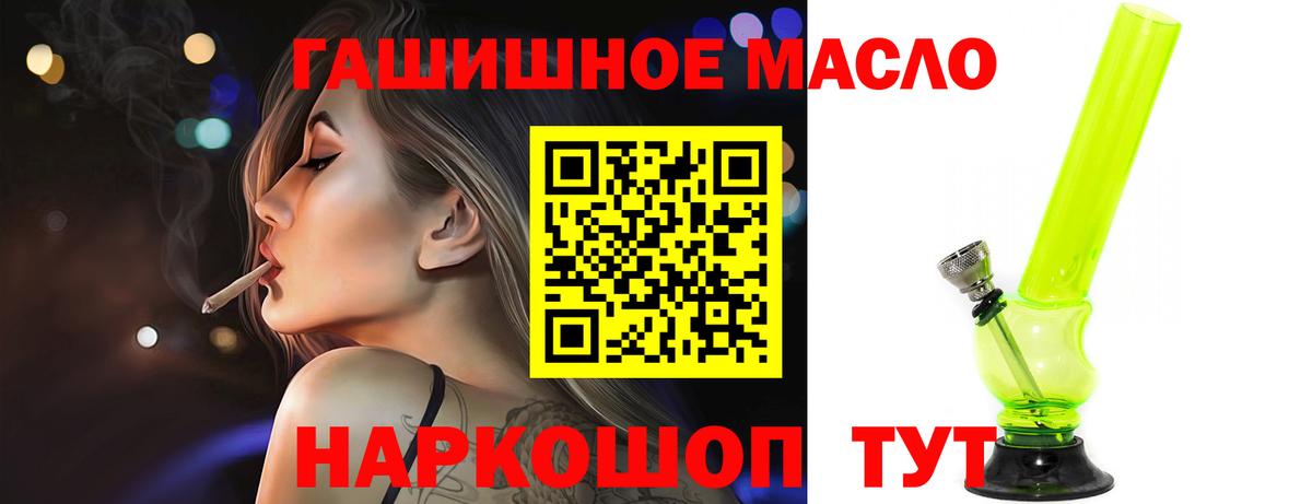 наркота  Дистиллят ТГК гашишное масло  Вход с VPN  Ханты-Мансийск 